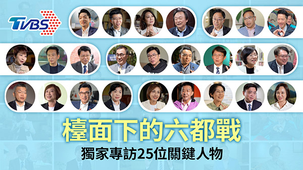 TVBS