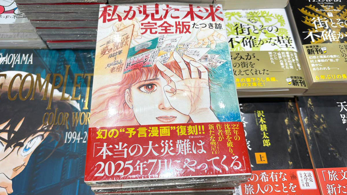漫畫家龍樹諒在《我所看見的未來》中預言「2025年7月發生大災難」,引發外國民眾赴日觀光的意願。
